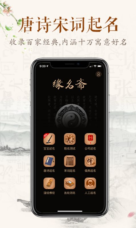 缘名斋起名app最新版0