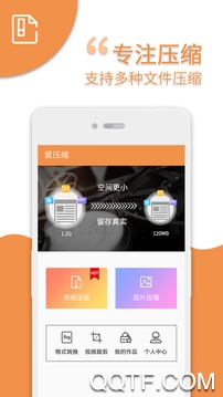 爱压缩app手机版0
