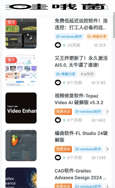 哇哦菌软件库app最新版 哇哦菌软件库app最新版