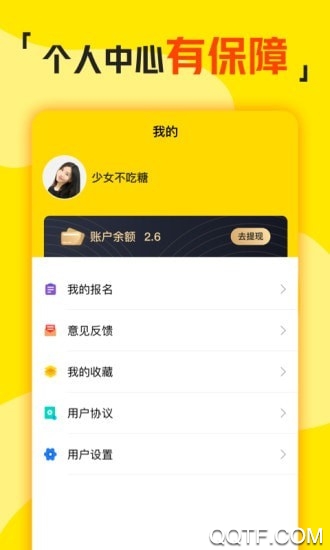 兼职侠兼职软件官方版1