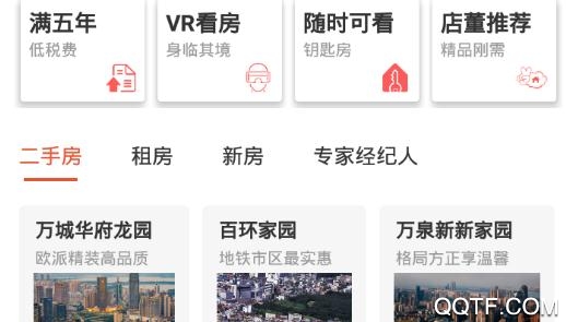 中原找房app2020最新版