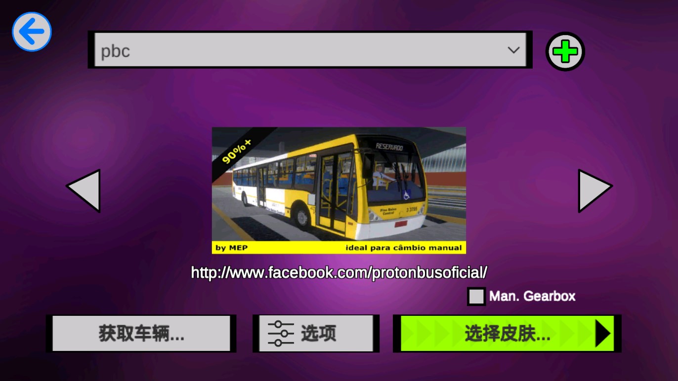 豪华大巴模拟器汉化版0