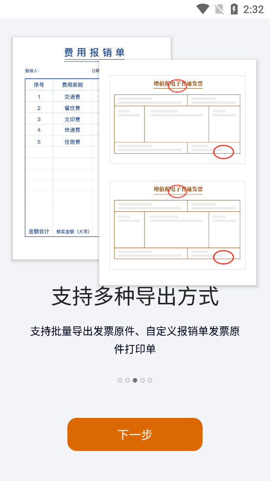 水果票票app官方版1