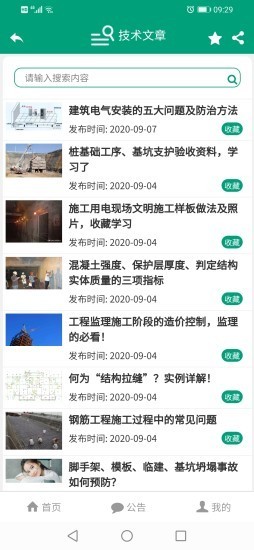 建筑盒子app最新版2