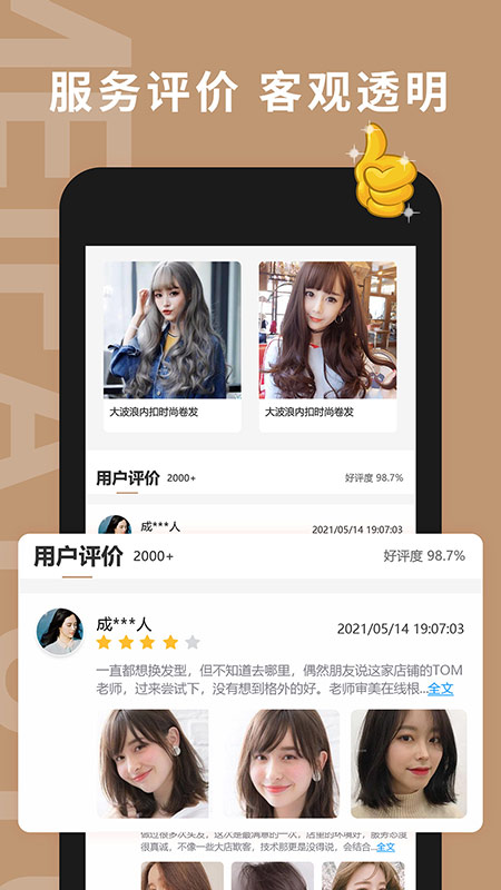 美发预约app最新版3