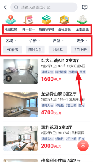 住房宝app最新版
