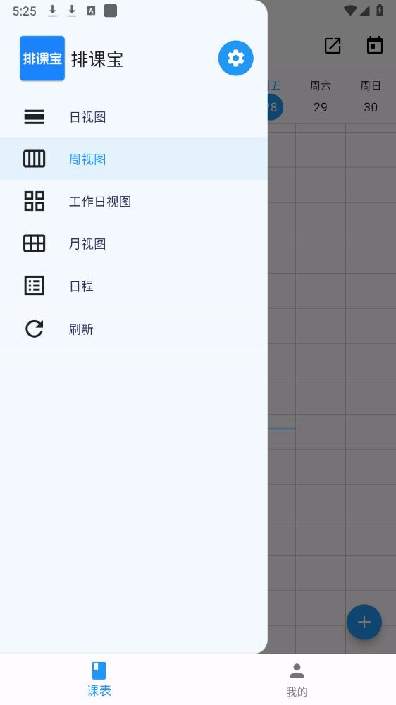 排课宝app官方版2