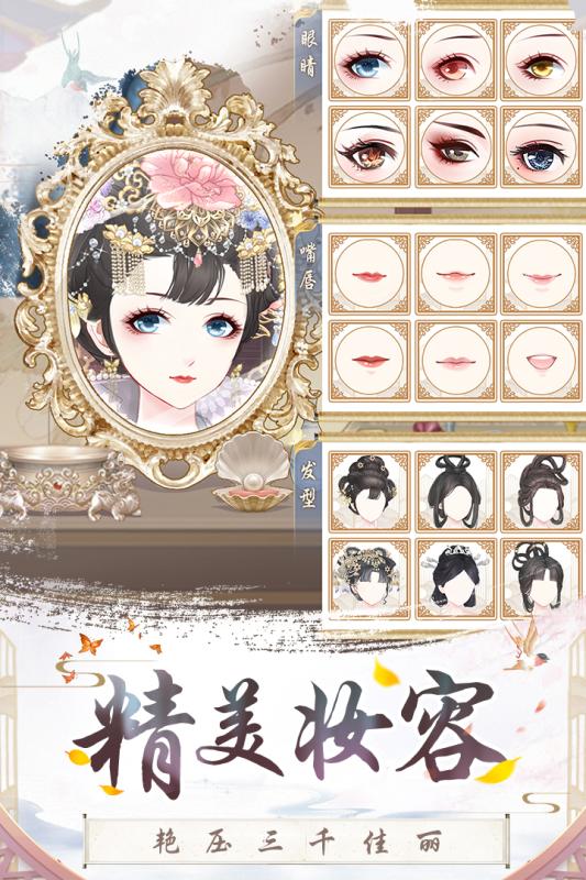 盛世芳华手游安卓版3