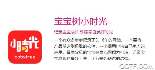 宝宝树小时光app官方版