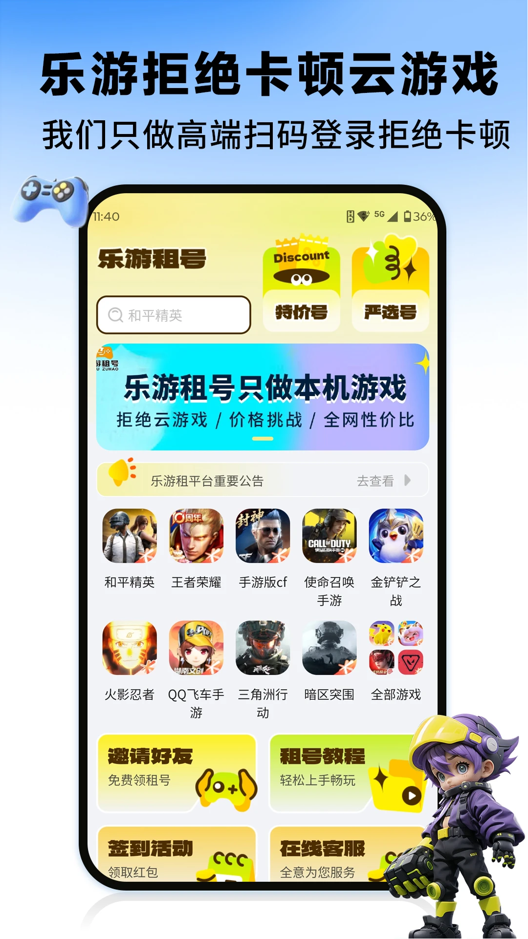 乐游租号app最新版3