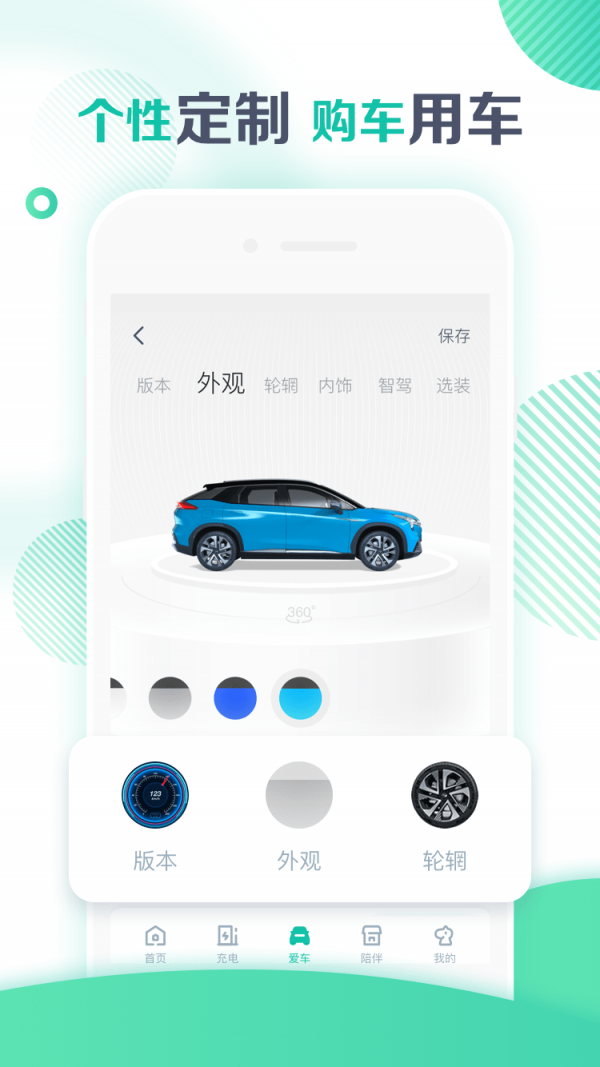 广汽埃安汽车服务(原广汽新能源)app官方版0
