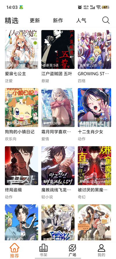 漫狐X漫画app最新版4