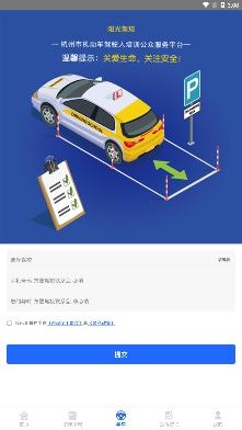 杭州浙里学车手机客户端 杭州浙里学车手机客户端