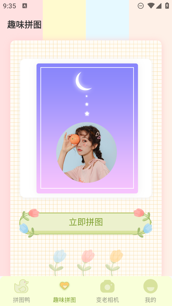 趣享拼图app最新版1