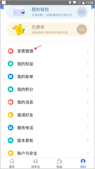 隧e通app官方版 隧e通app官方版