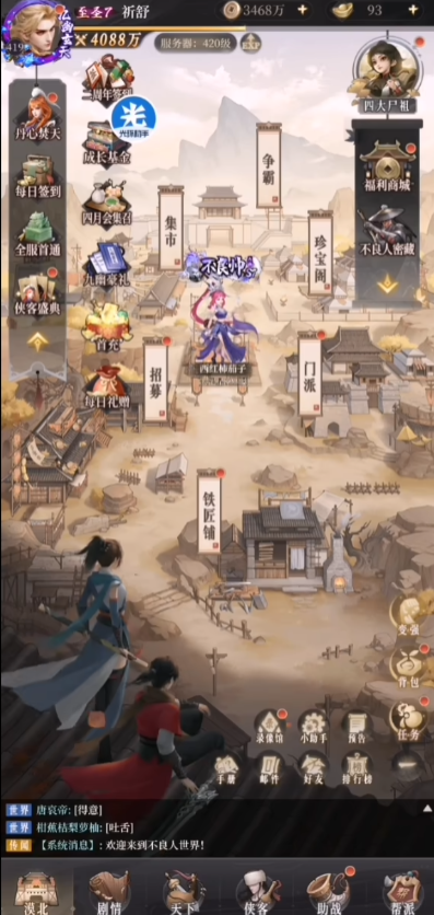 新不良人腾讯版本4