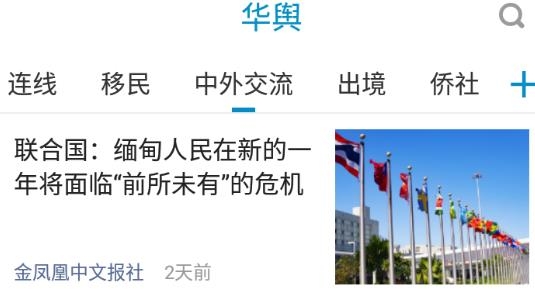 华舆app(中新社旗下新媒体平台)安卓版