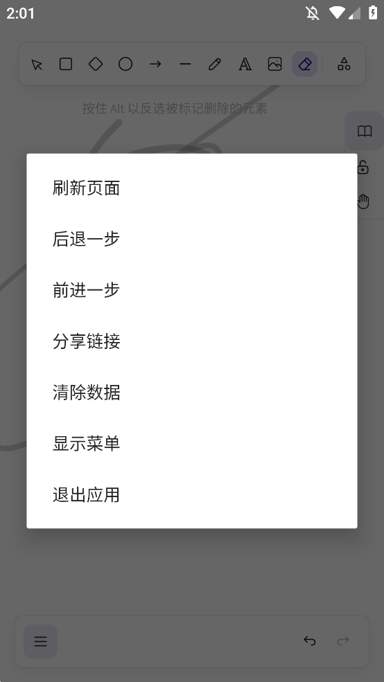excalidraw在线绘图app手机版0