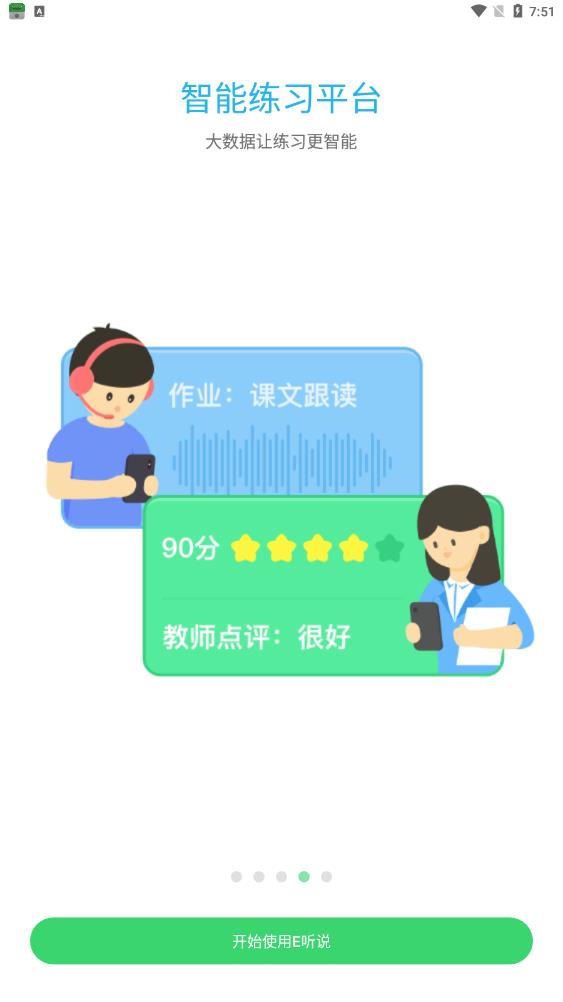 E听说中学app手机版3