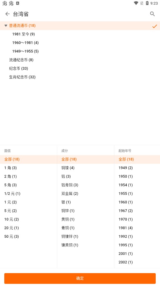 硬币收藏管家官方版0