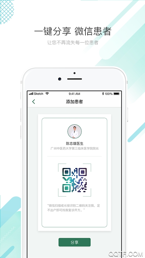 快问医生端2