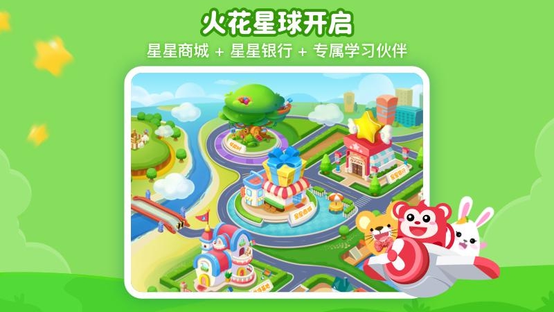 火花思维课堂学生端app2