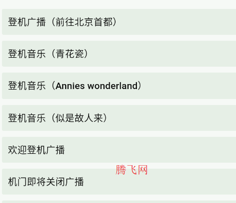 模拟飞行语音包最新版本 模拟飞行语音包最新版本