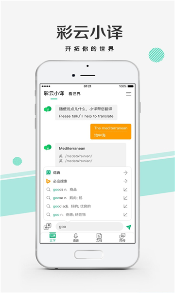 彩云小译app官方版1