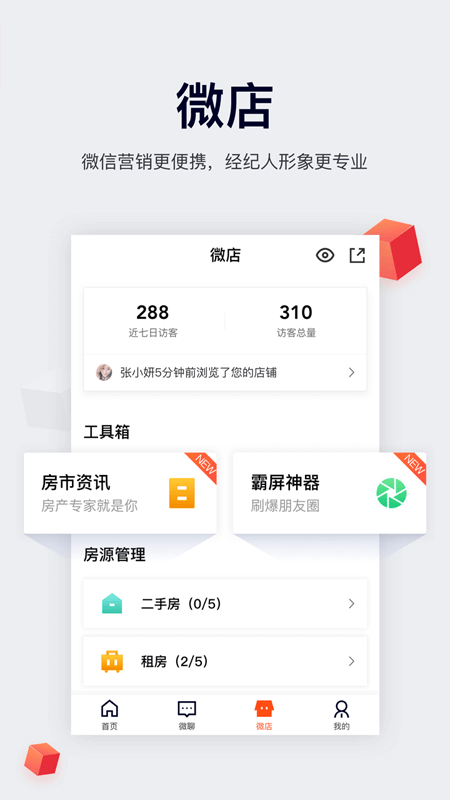 58移动经纪人客户端3