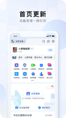 小度智能家居控制系统4