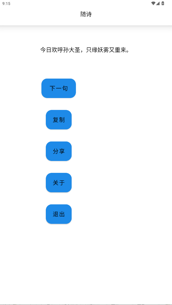 随诗句app手机版0