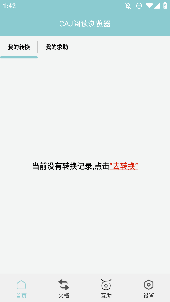 CAJ阅读浏览器安卓版0