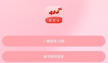 相思豆app下载安卓版 相思豆app下载安卓版