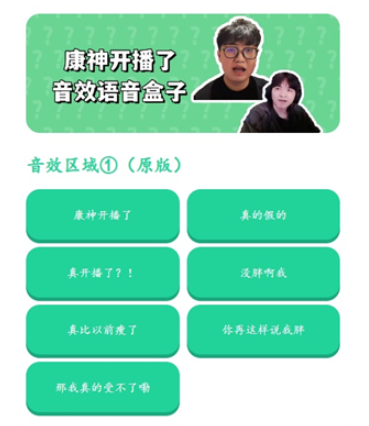 康神开播了语音盒app手机版 康神开播了语音盒app手机版