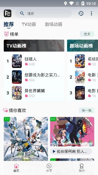 猫影动漫app安卓版