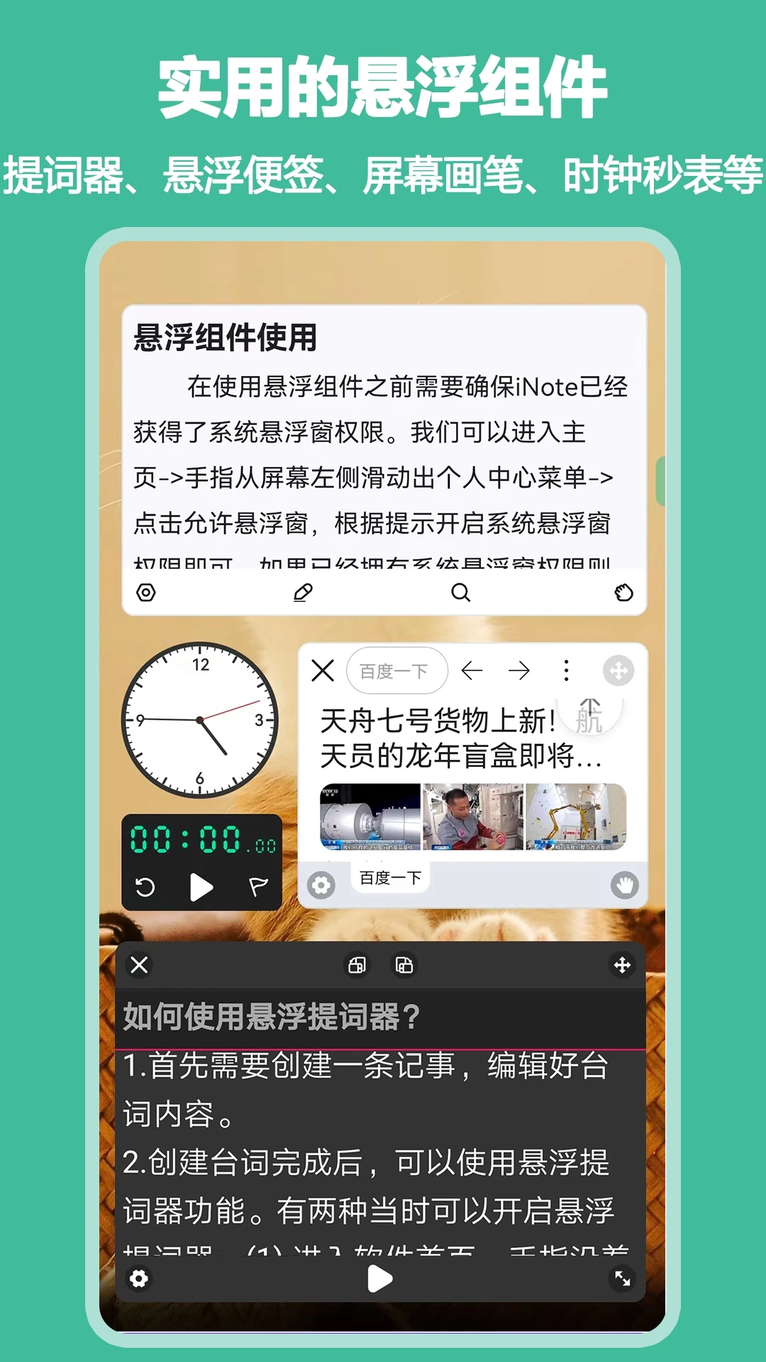 iNote悬浮记事本app官方版3