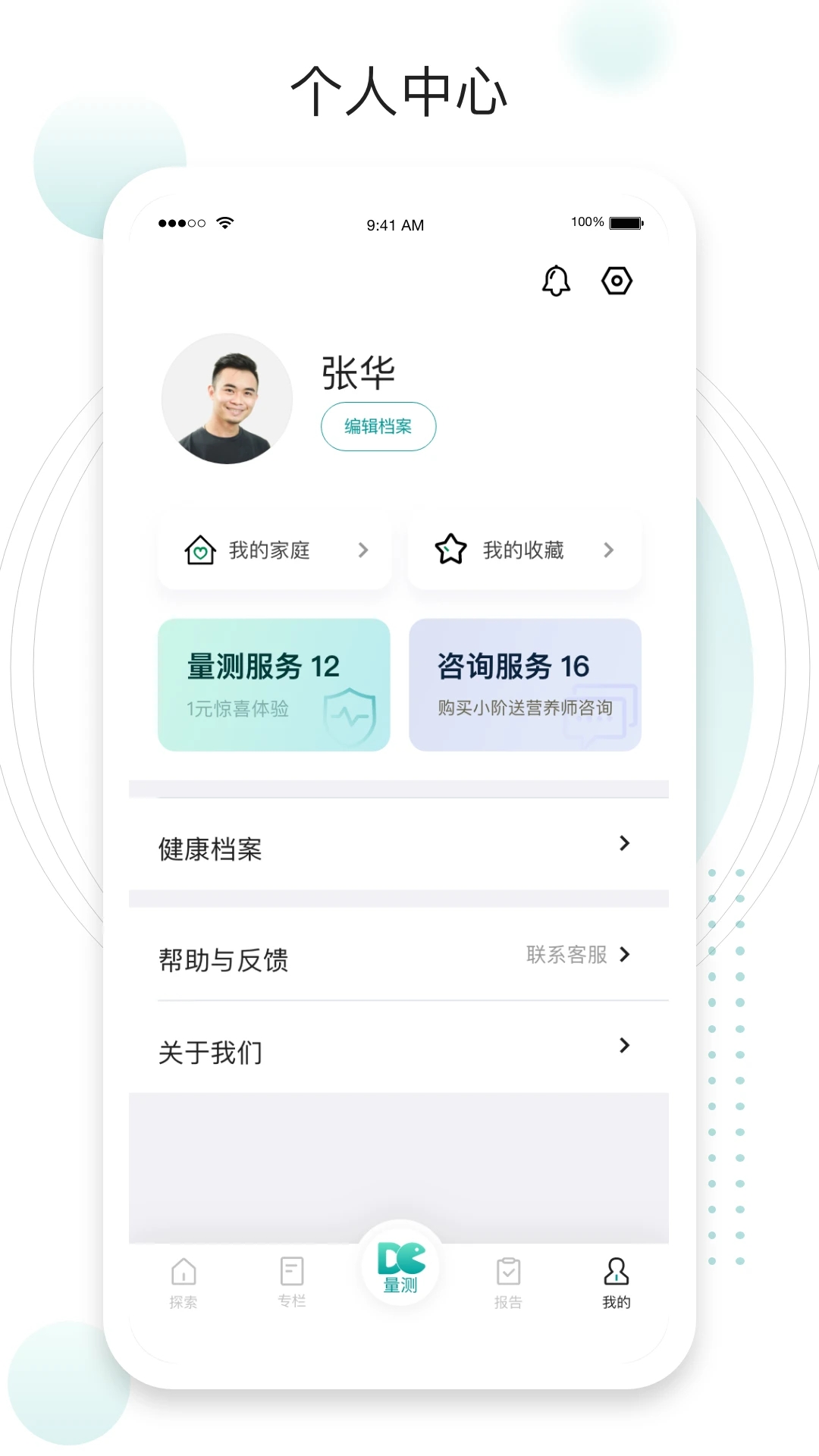 吃对了么体质自测app官方版0