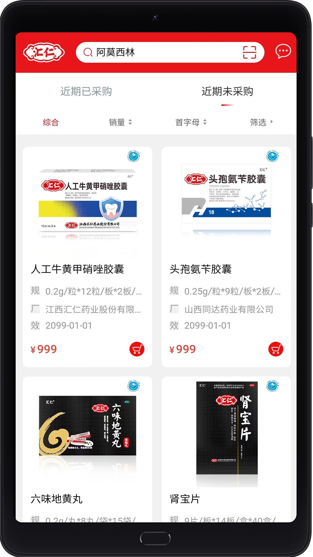 汇仁多培康app最新版3