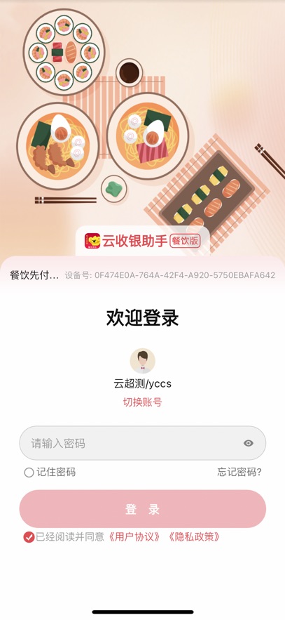 云收银助手app官方版0
