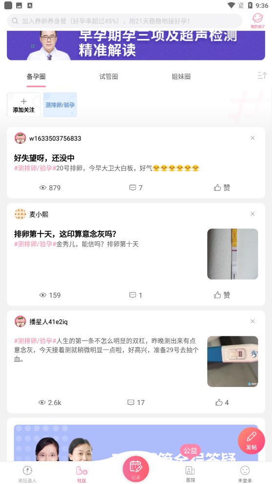 疯狂造人APP官方版(疯狂造人备孕怀孕)1