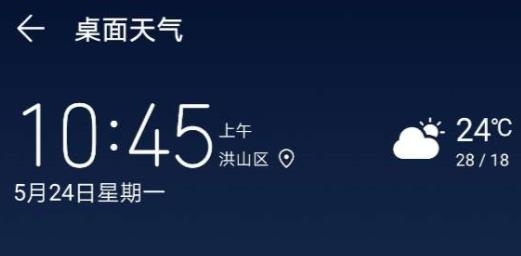 华为自带天气软件(Weather) 华为自带天气软件(Weather)