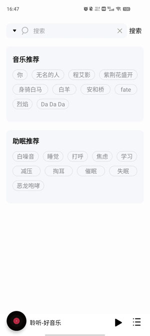 聆听音乐app官方版2