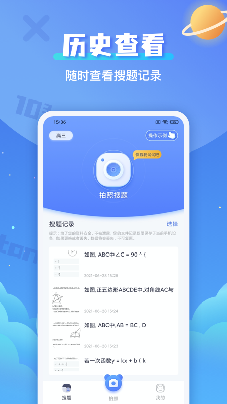 作业搜题帮手app最新版(拍照搜题)3