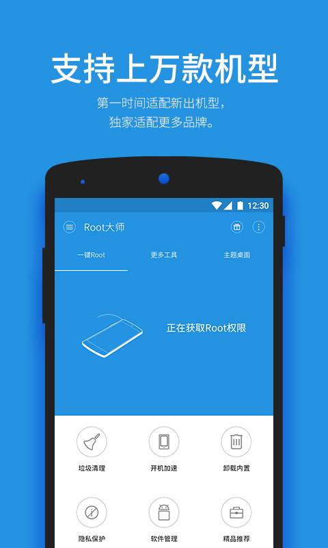 root大师一键root手机版3