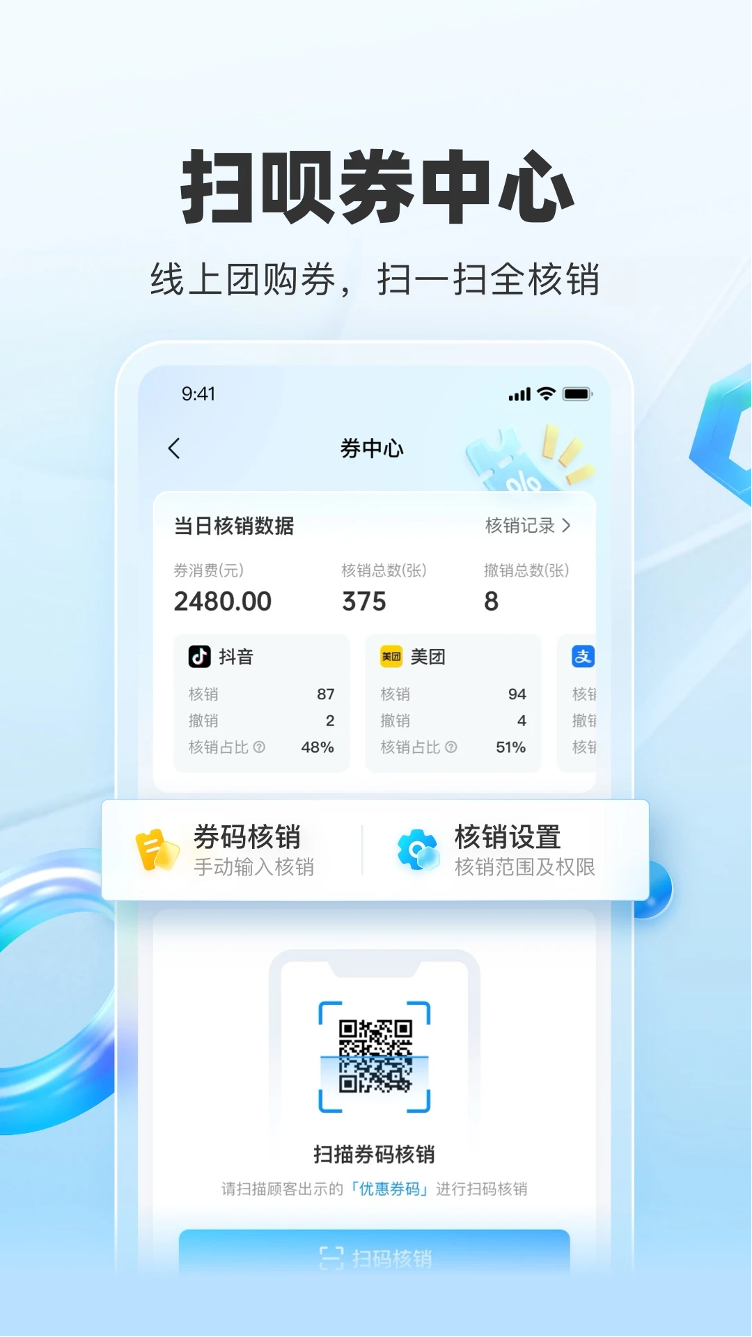 扫呗app官方版3