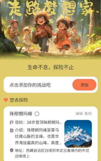 走路梦想家app最新版 走路梦想家app最新版