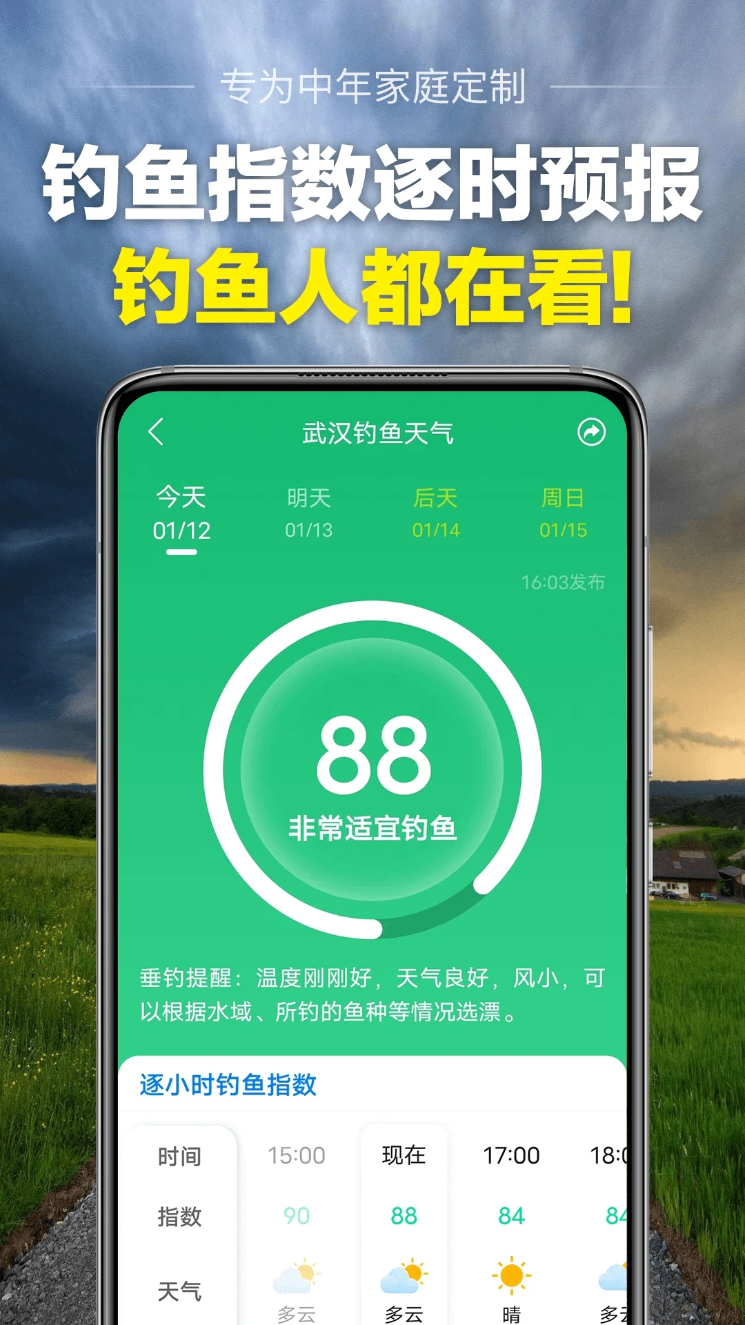 当准天气app最新版2