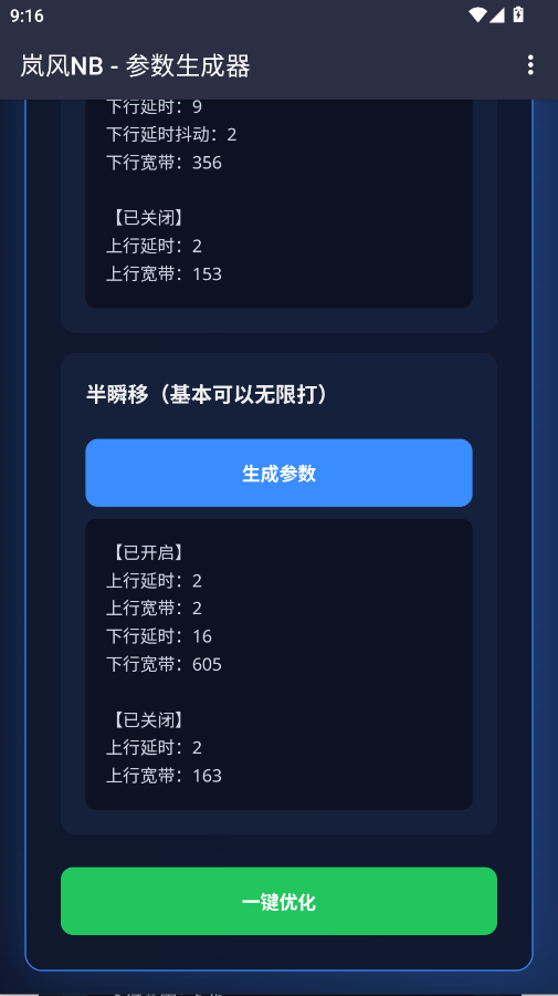 岚风参数生成4.0app手机版3