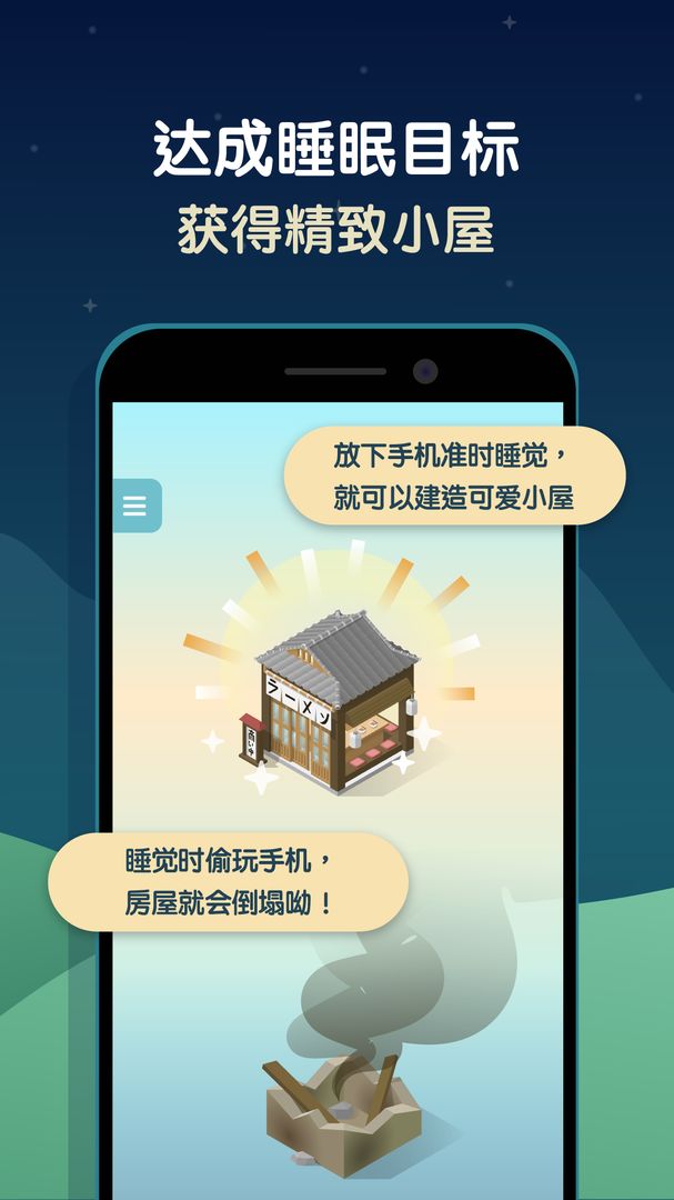 睡眠小镇SleepTown安卓版3