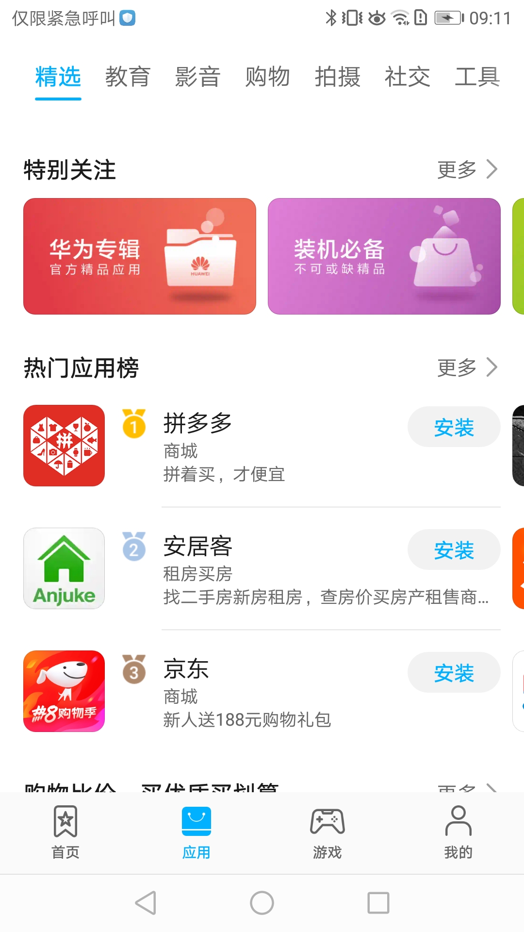 APPGALLERY(华为应用市场)官方版1